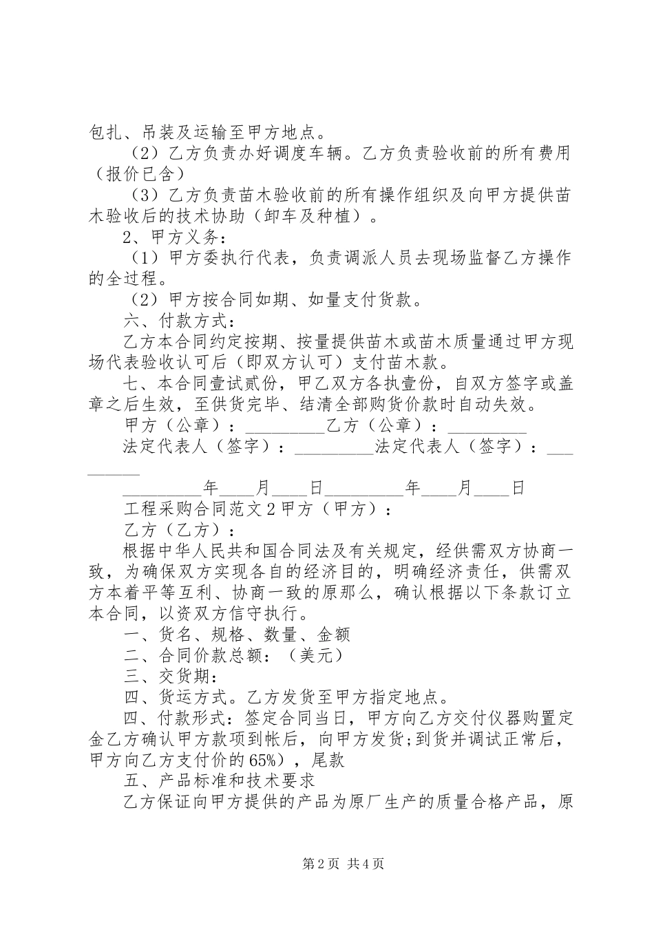 2023年项目采购合同范本.docx_第2页
