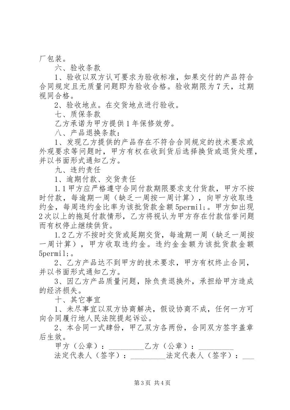 2023年项目采购合同范本.docx_第3页