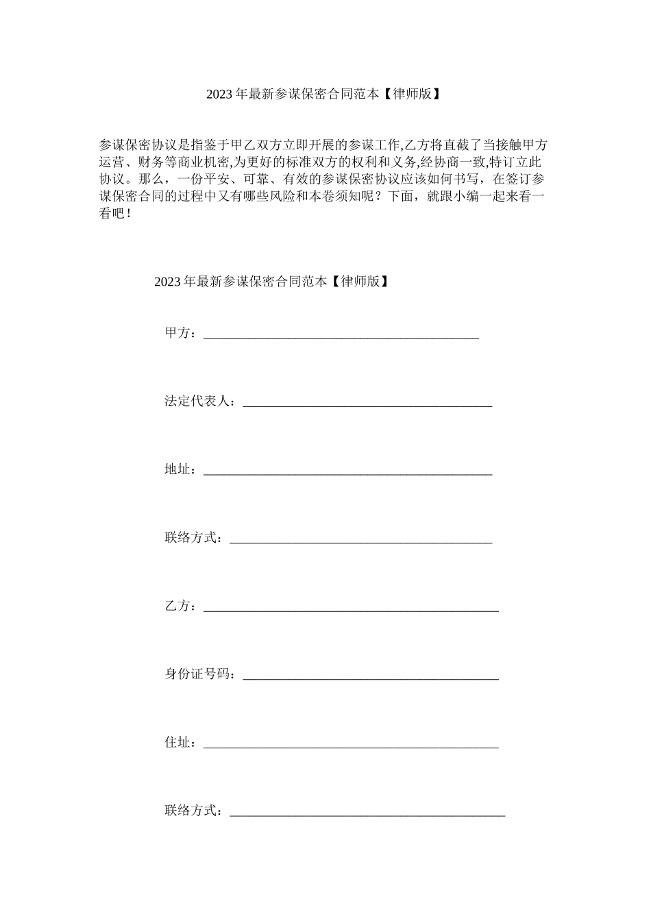 2023年顾问保密合同范本律师版.docx_第1页
