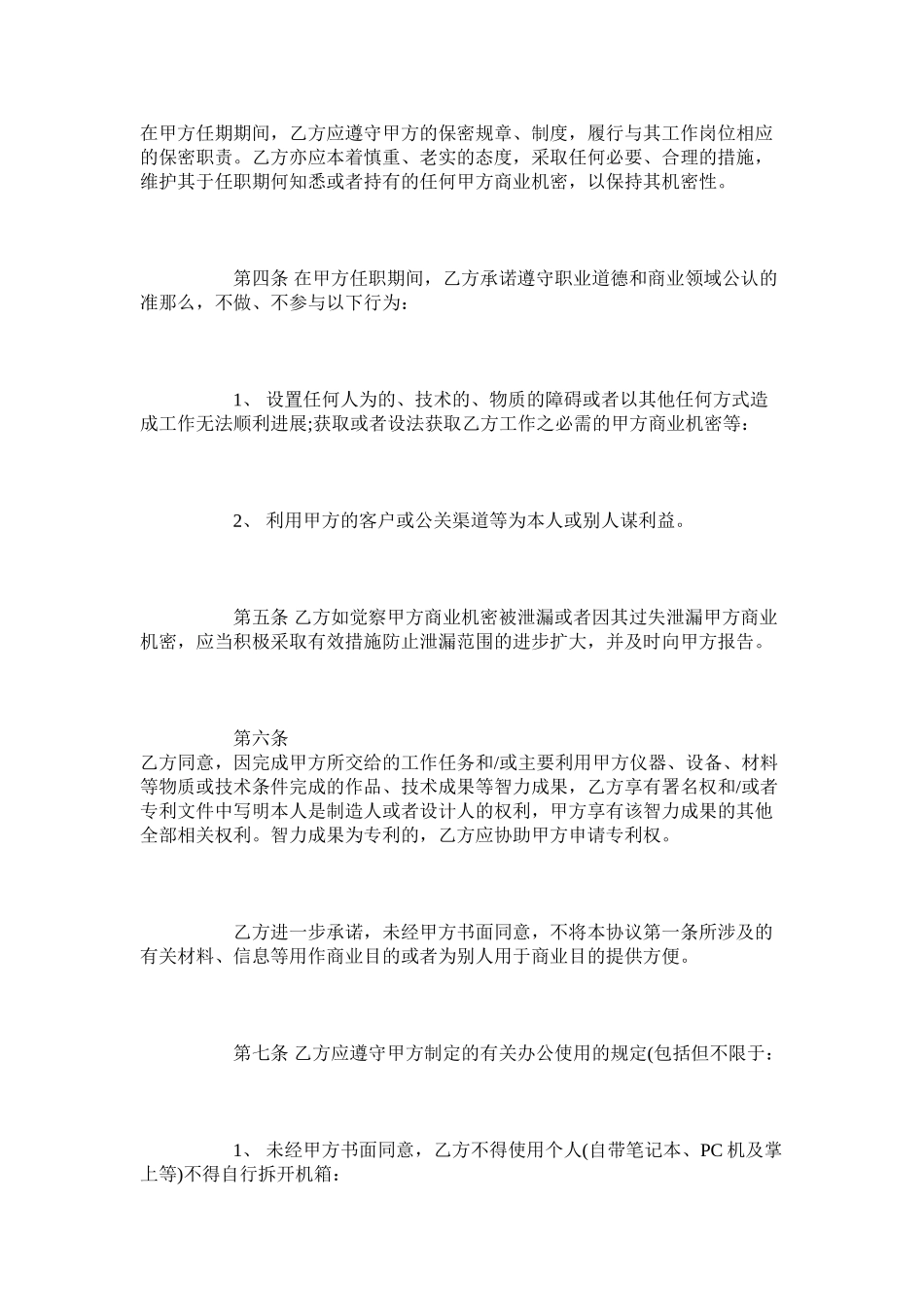 2023年顾问保密合同范本律师版.docx_第3页