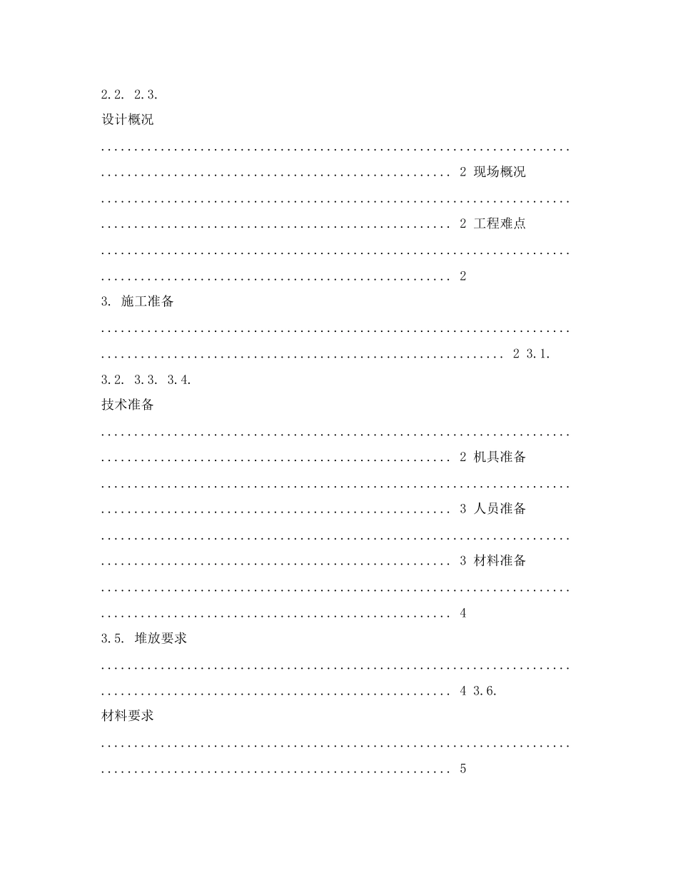 2023年风电钢筋施工合同范本.docx_第2页