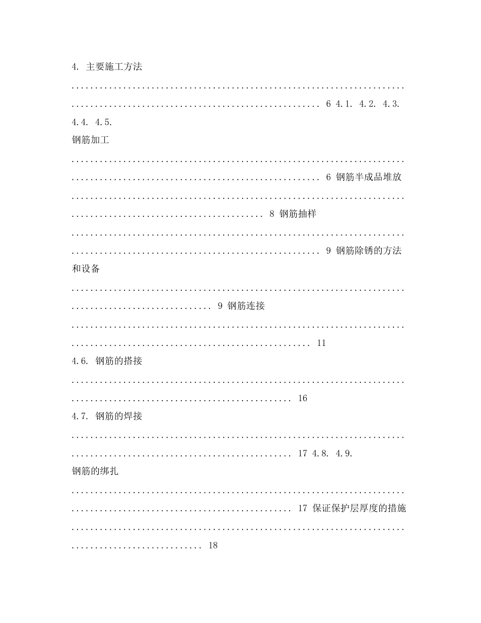2023年风电钢筋施工合同范本.docx_第3页