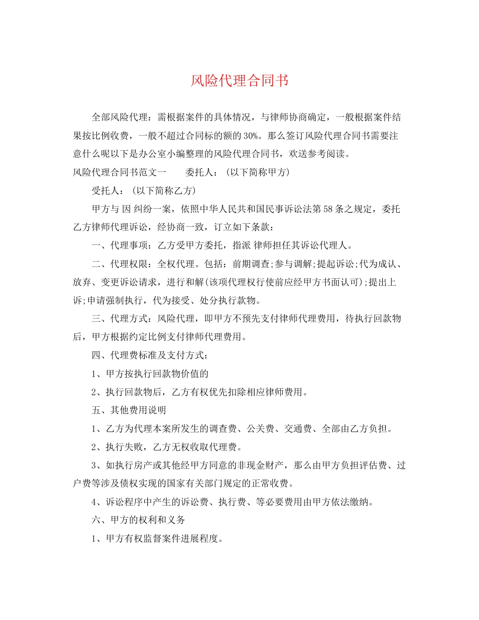 2023年风险代理合同书.docx_第1页