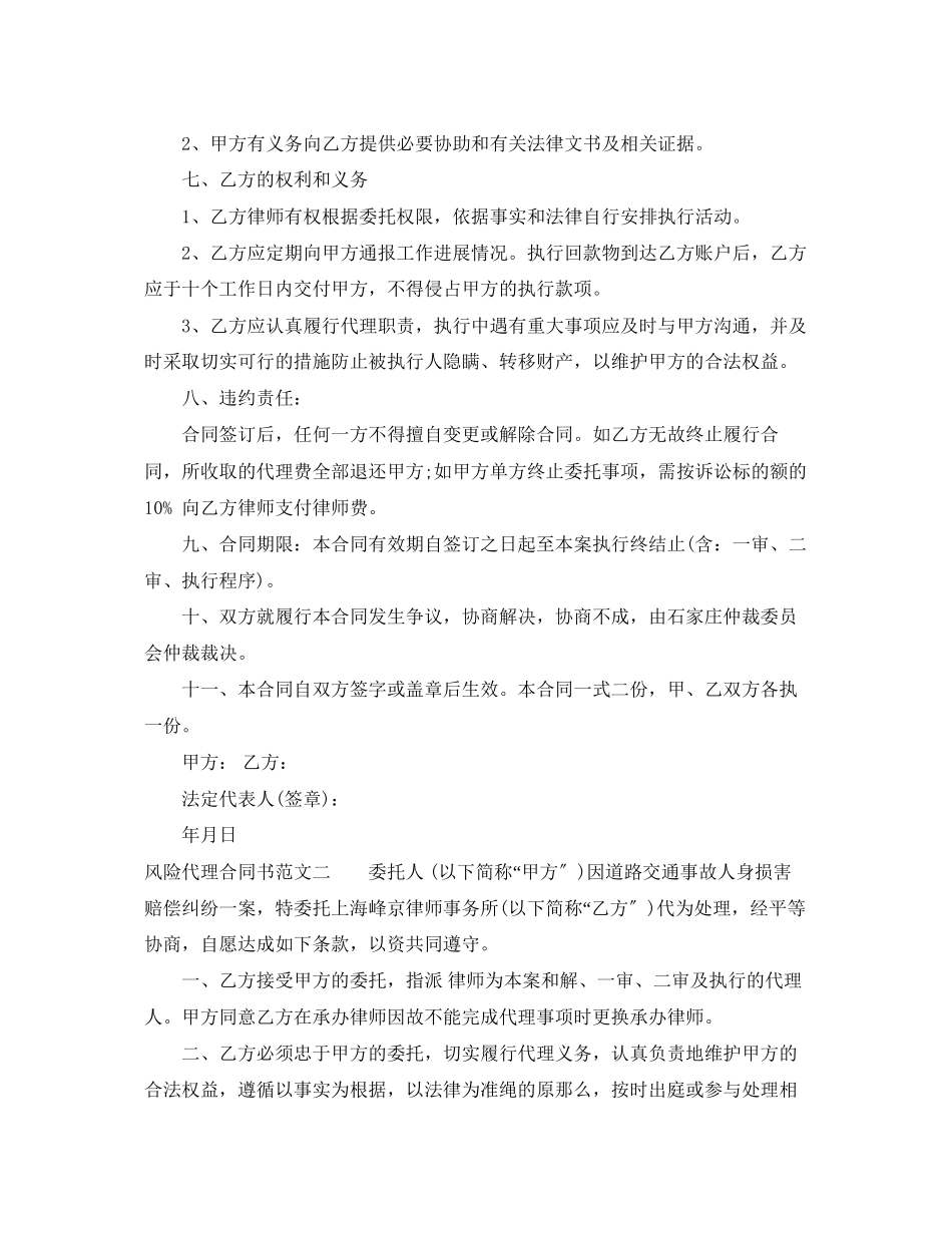 2023年风险代理合同书.docx_第2页