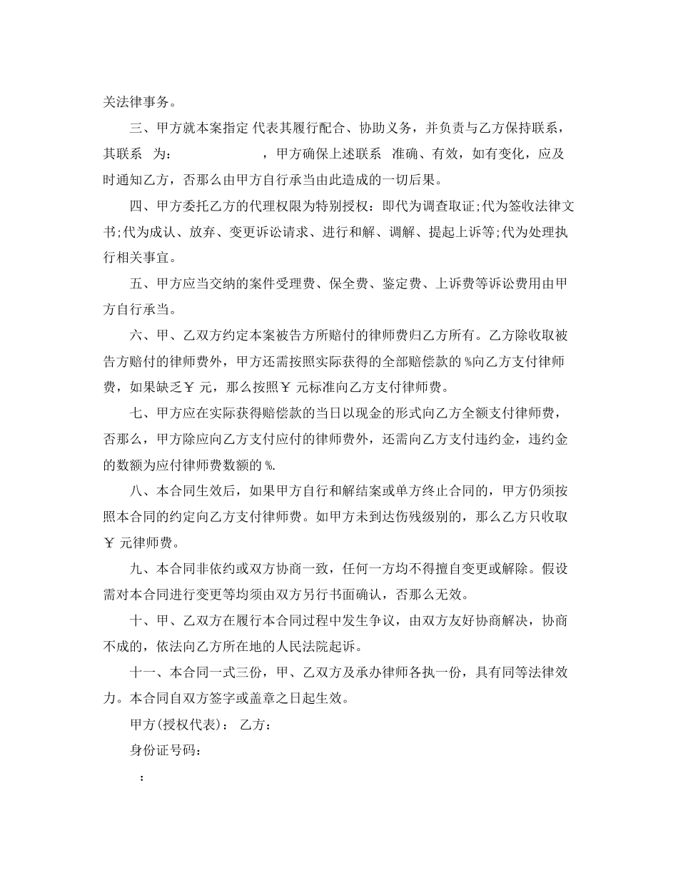 2023年风险代理合同书.docx_第3页