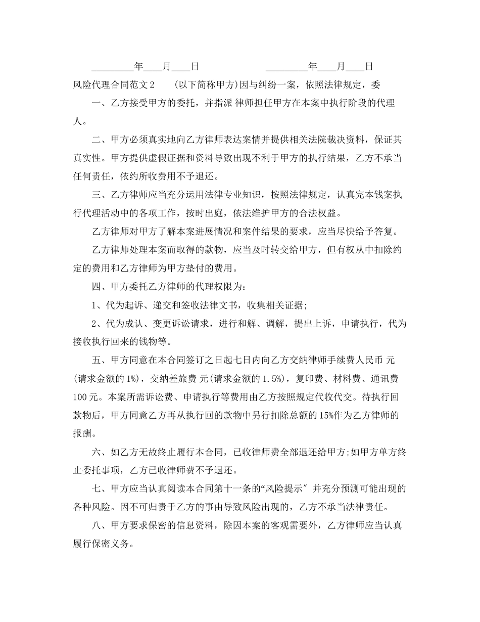2023年风险代理合同.docx_第2页