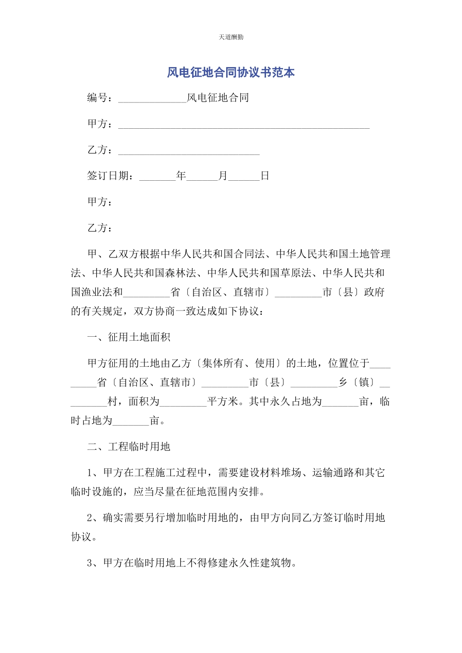 2023年风电征地合同协议书范本范文.docx_第1页