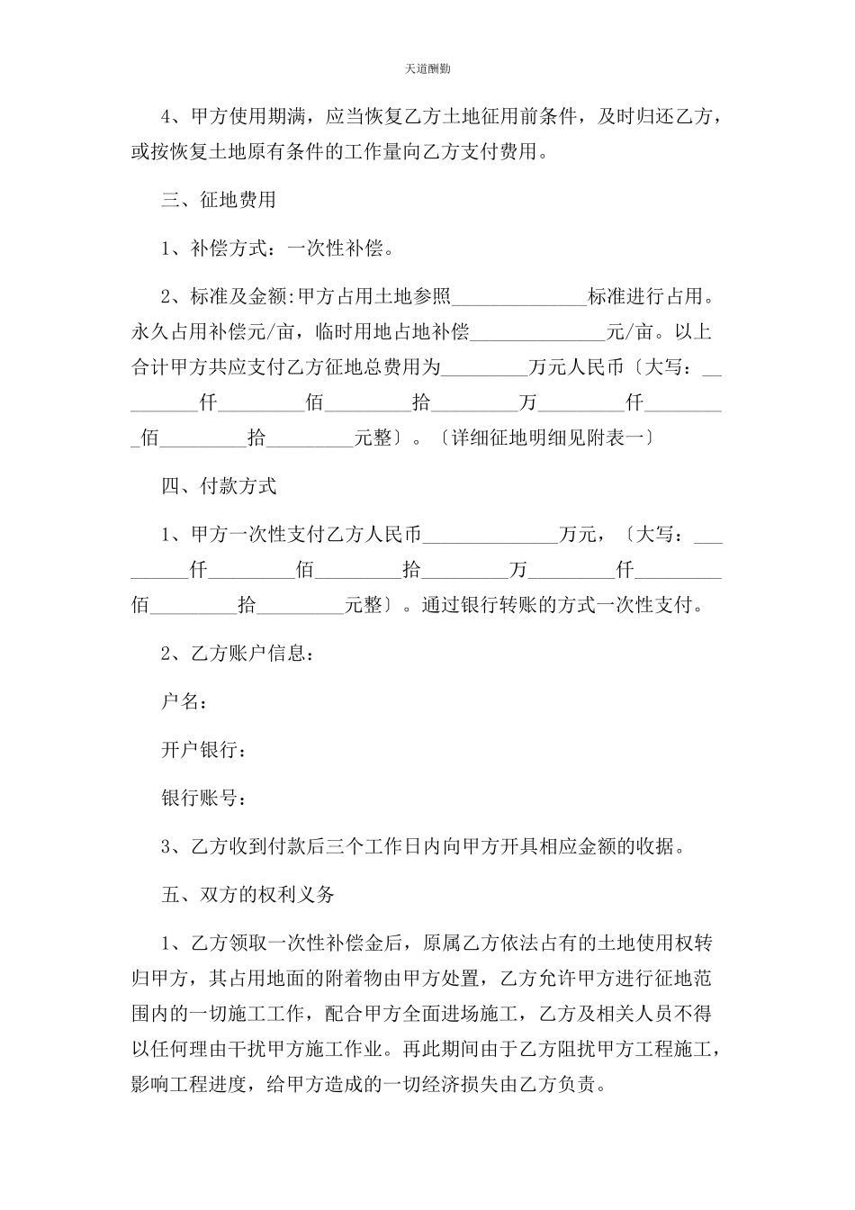 2023年风电征地合同协议书范本范文.docx_第2页