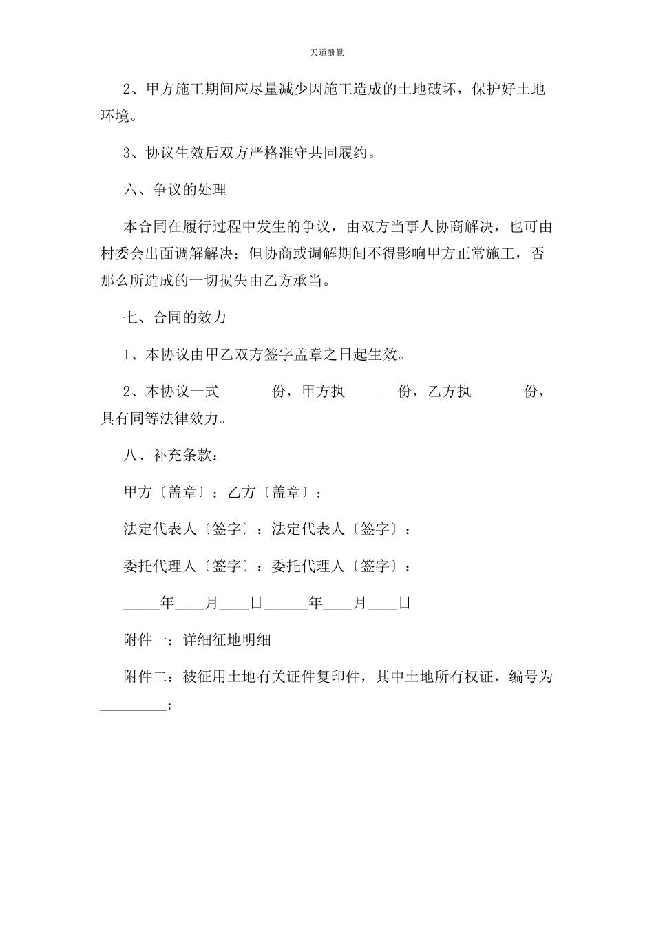 2023年风电征地合同协议书范本范文.docx_第3页