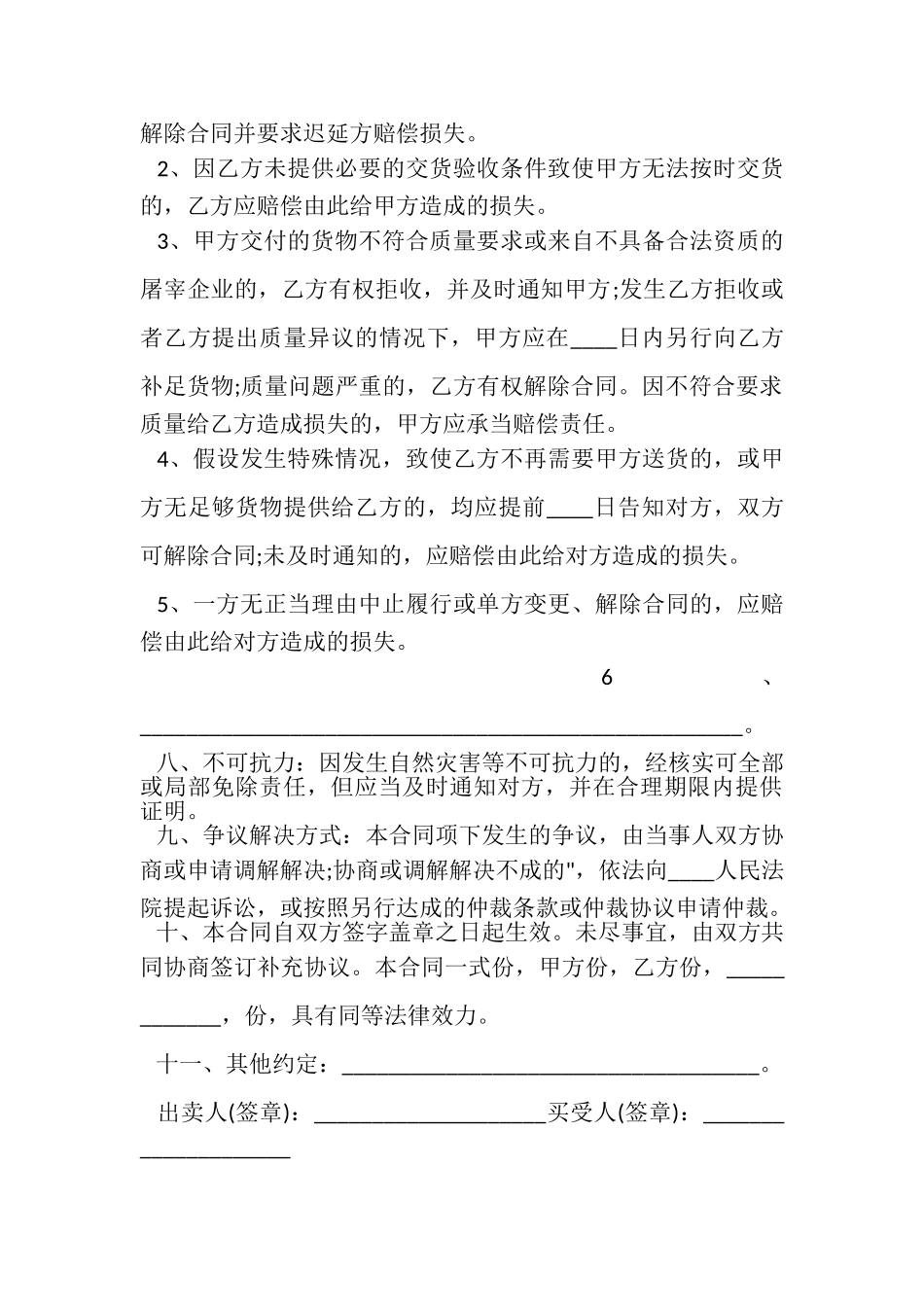 2023年食品供货合同范本.doc_第2页