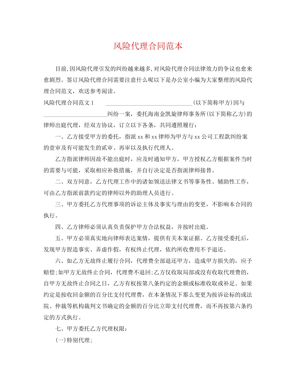 2023年风险代理合同范本2.docx_第1页