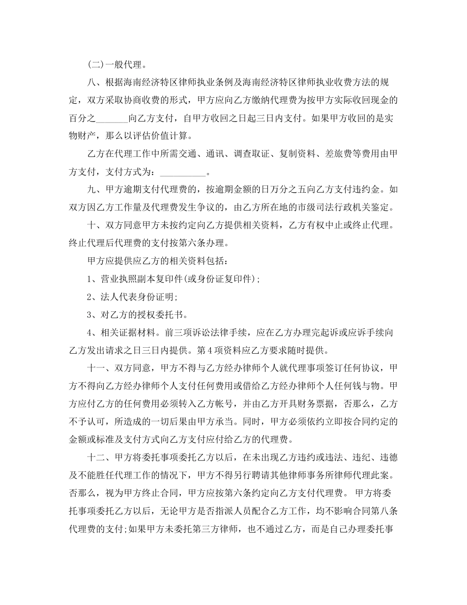 2023年风险代理合同范本2.docx_第2页