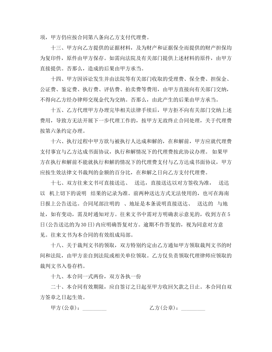 2023年风险代理合同范本2.docx_第3页