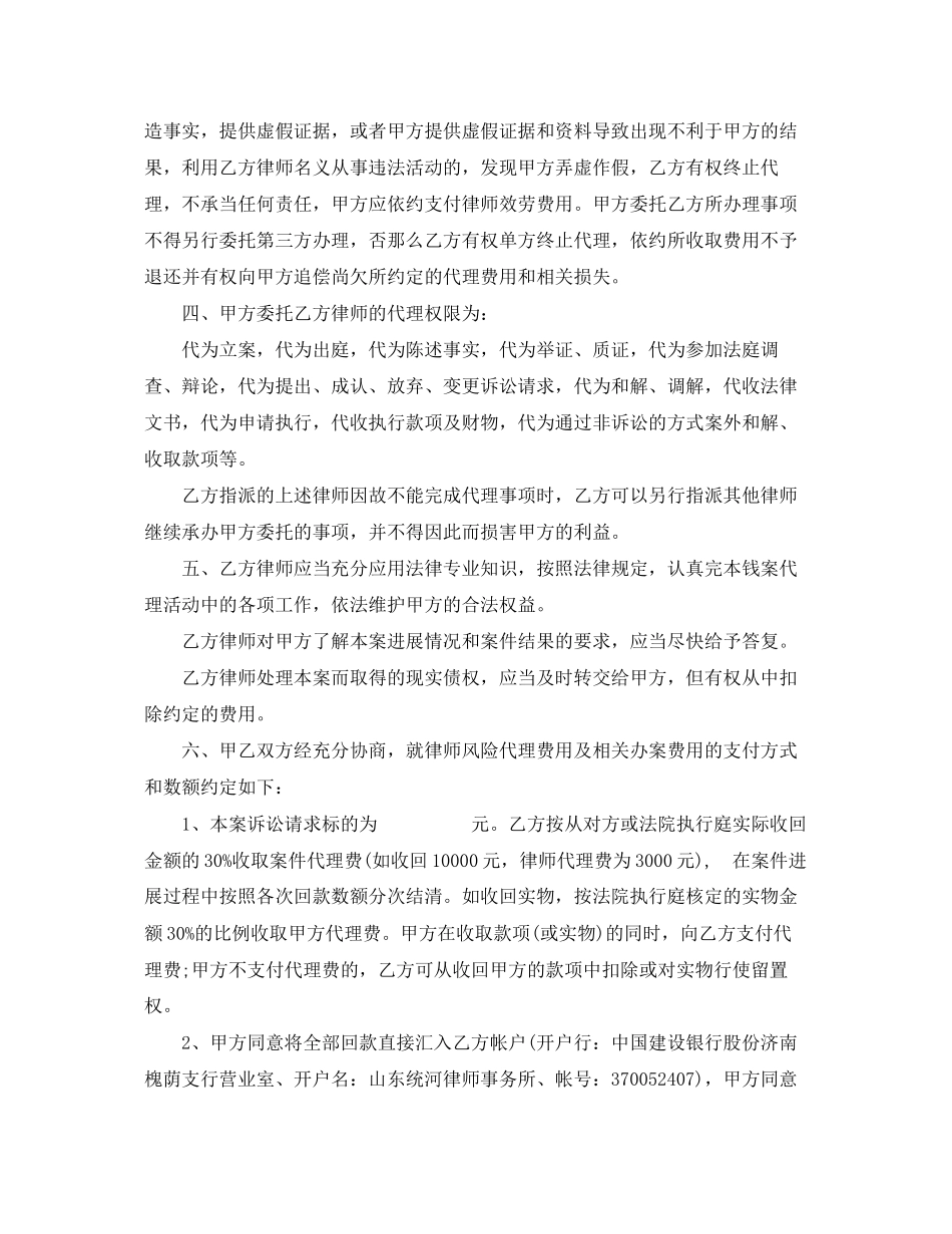 2023年风险代理合同范本5篇.docx_第2页