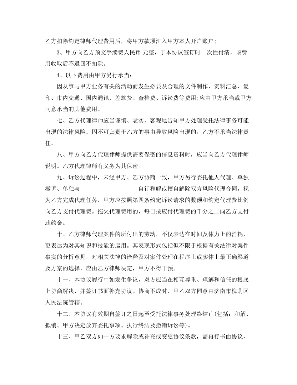 2023年风险代理合同范本5篇.docx_第3页