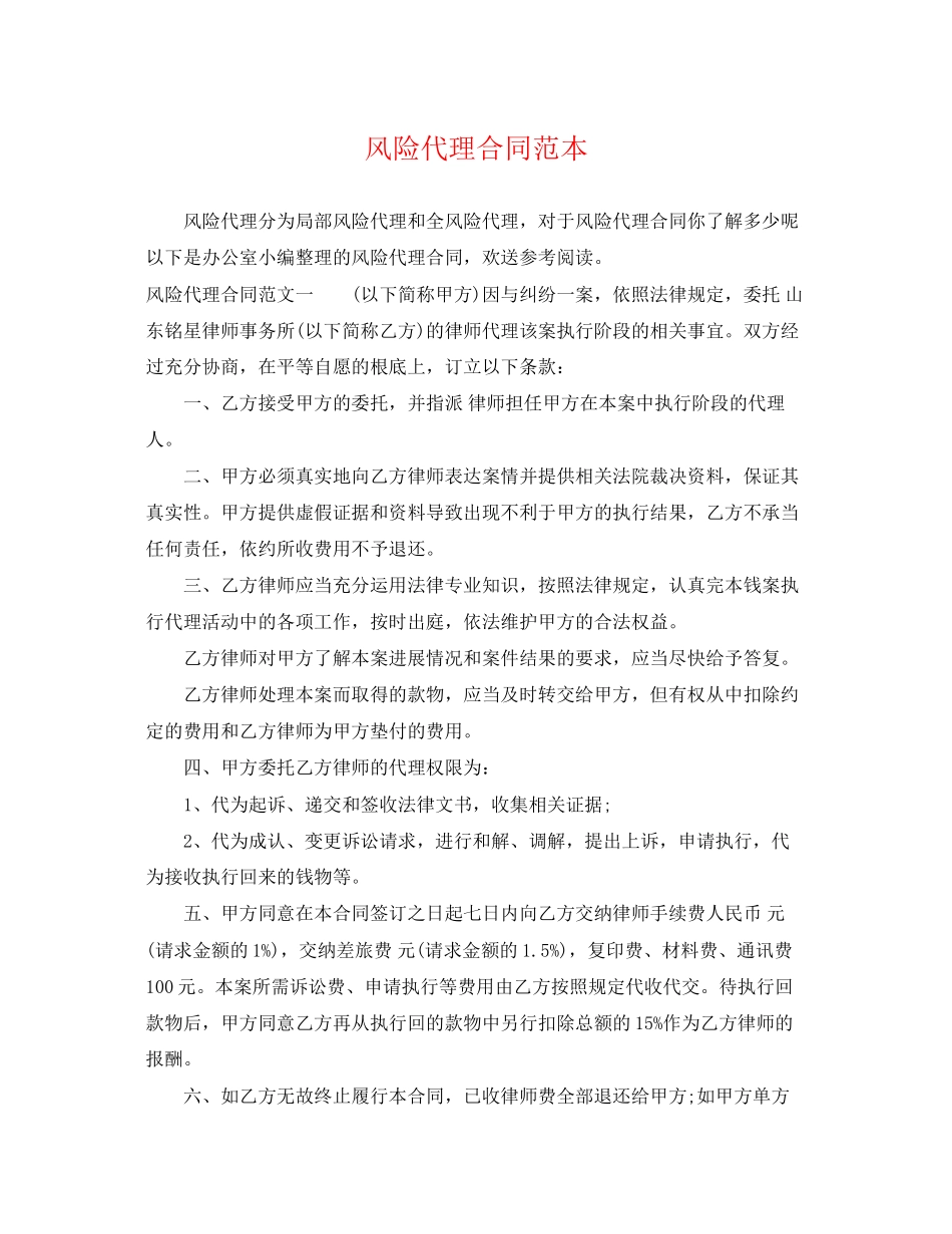 2023年风险代理合同范本.docx_第1页