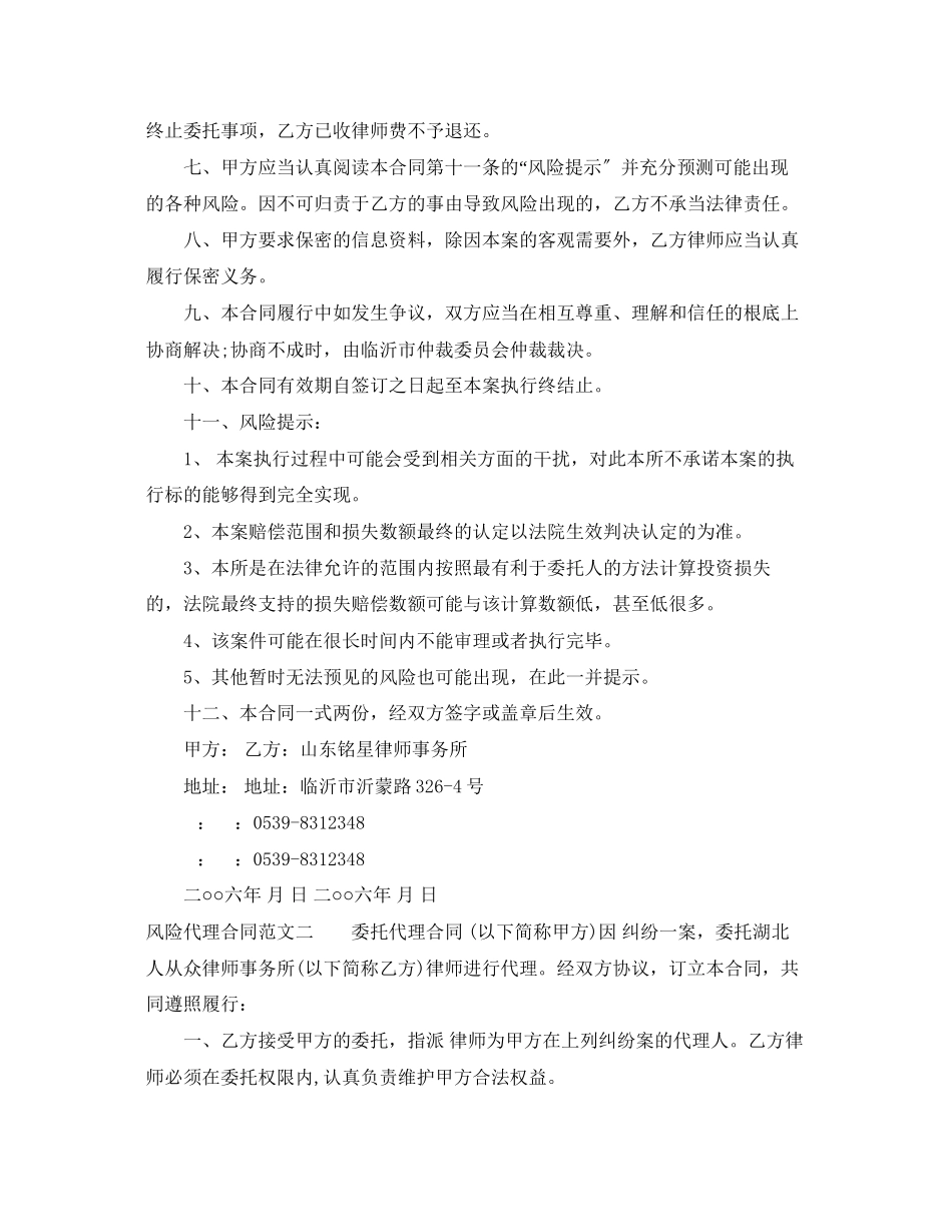 2023年风险代理合同范本.docx_第2页