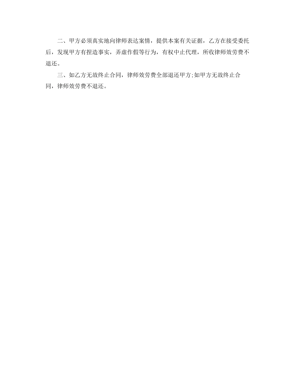 2023年风险代理合同范本.docx_第3页