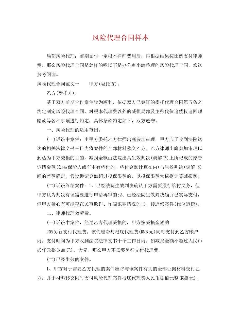2023年风险代理合同样本.docx_第1页