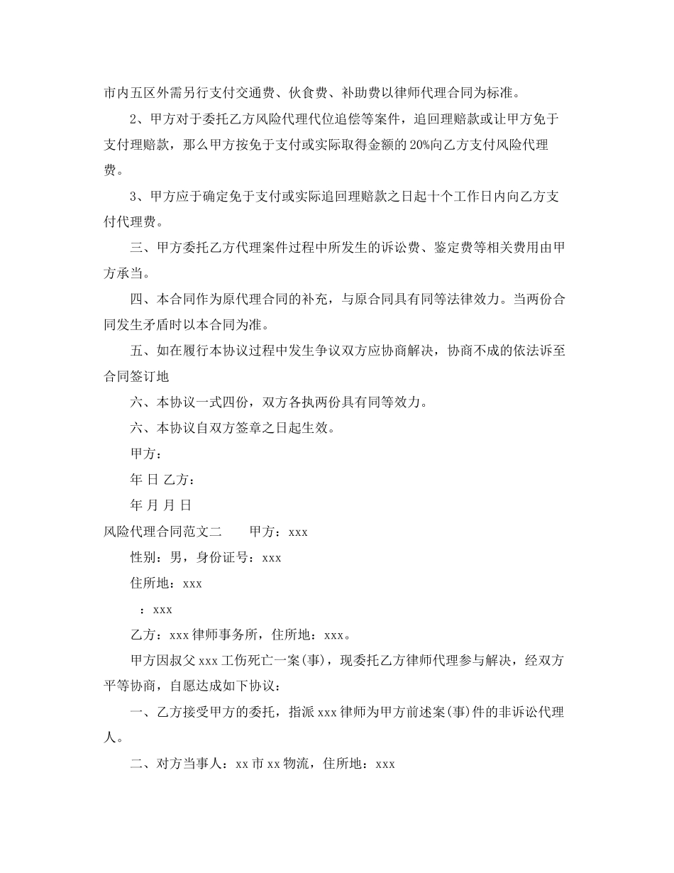 2023年风险代理合同样本.docx_第2页