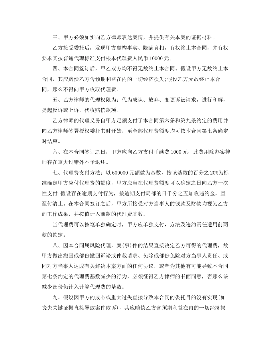 2023年风险代理合同样本.docx_第3页