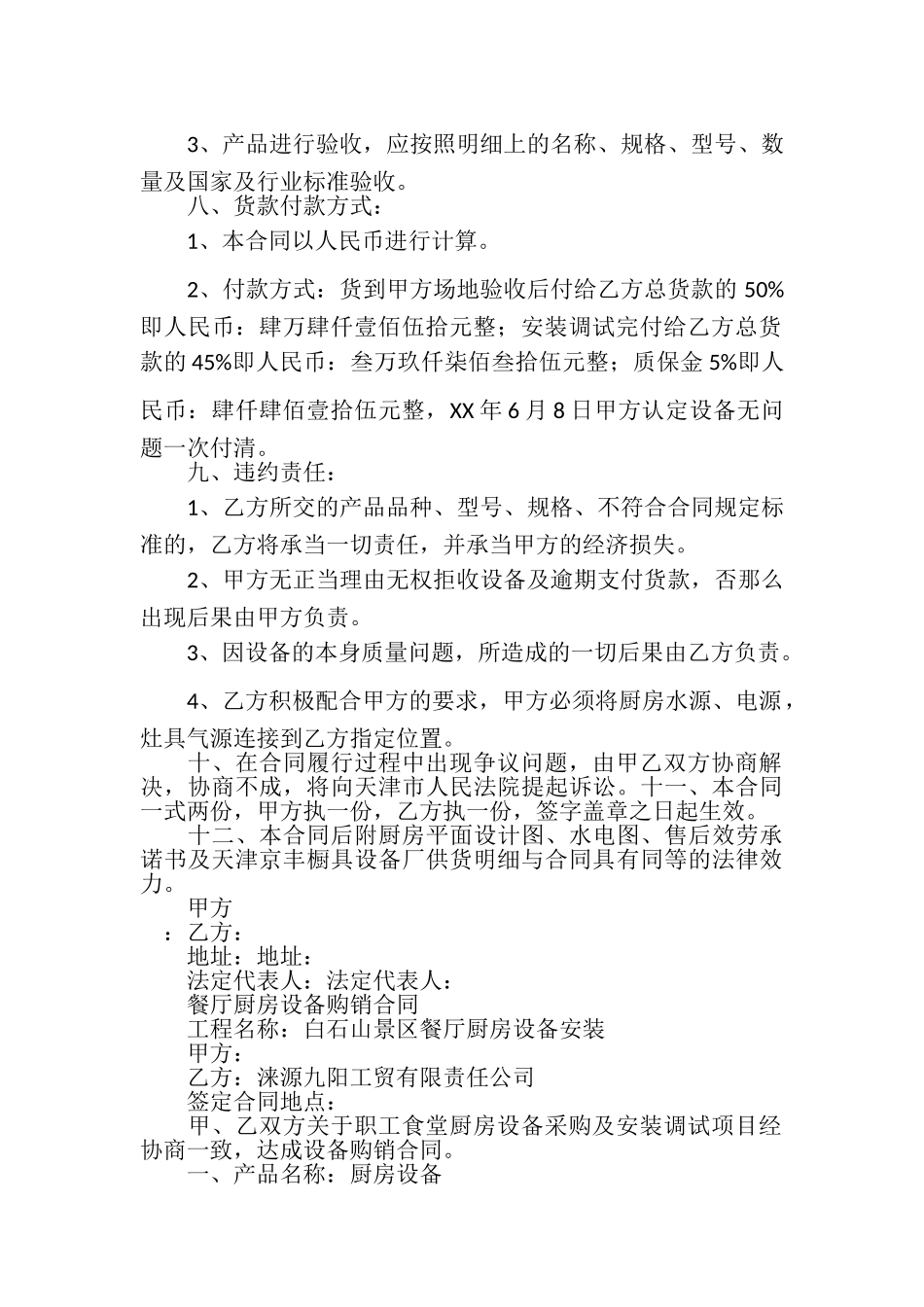 2023年食堂厨房设备合同.doc_第2页