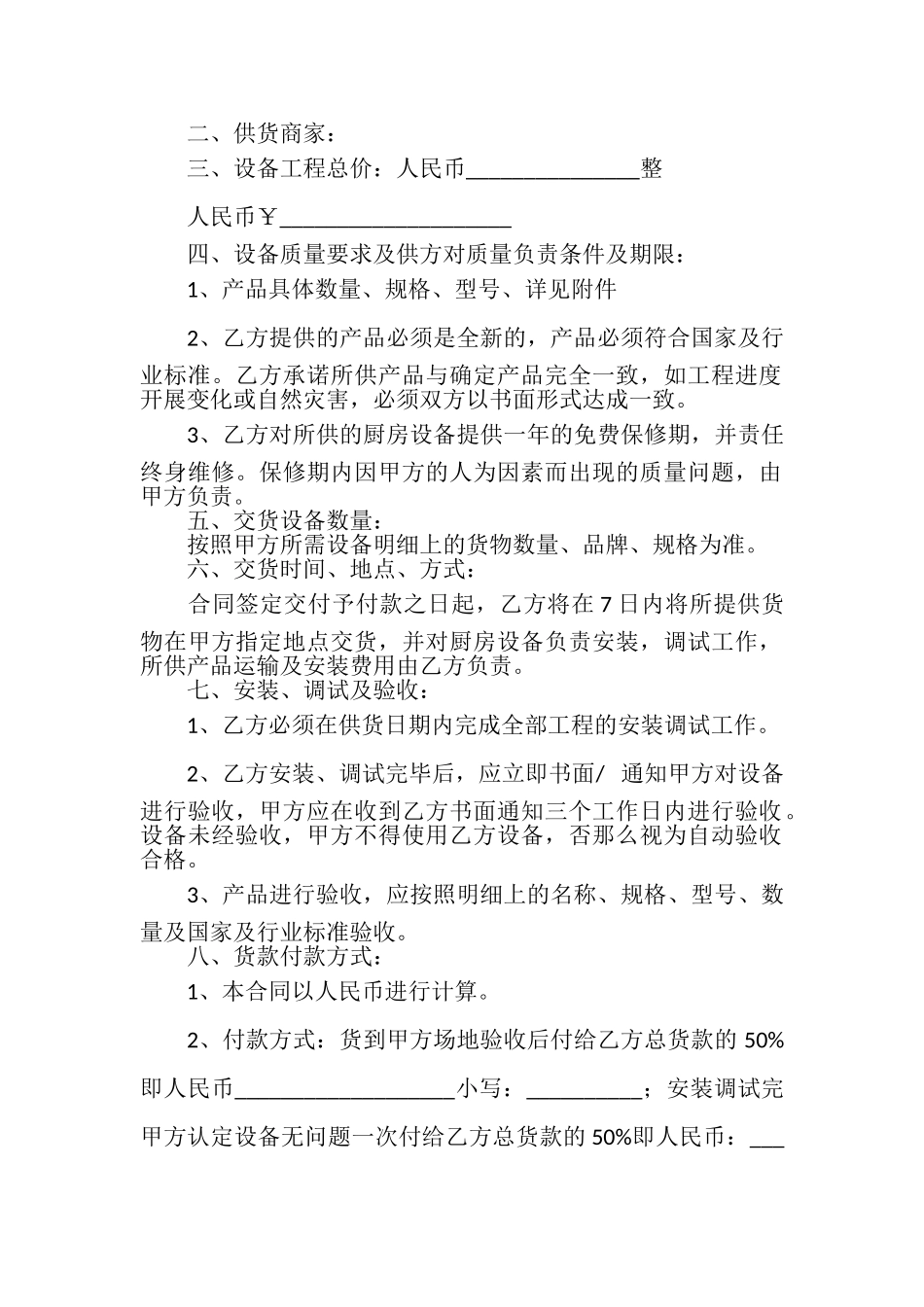 2023年食堂厨房设备合同.doc_第3页