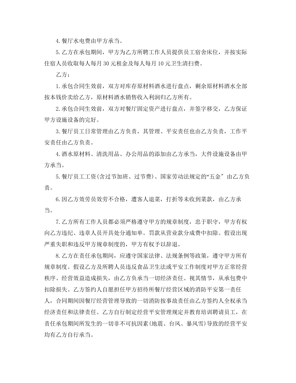 2023年餐厅劳动合同范本格式.docx_第2页