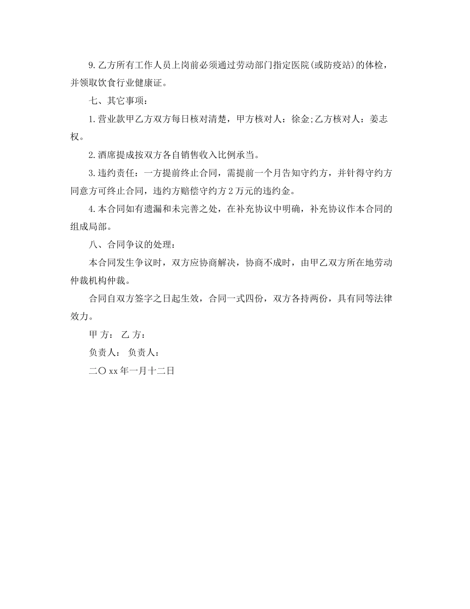 2023年餐厅劳动合同范本格式.docx_第3页