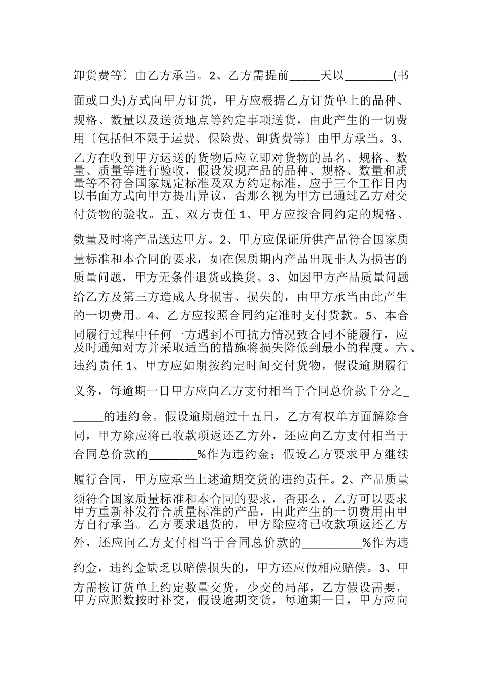 2023年食品购销合同.doc_第2页