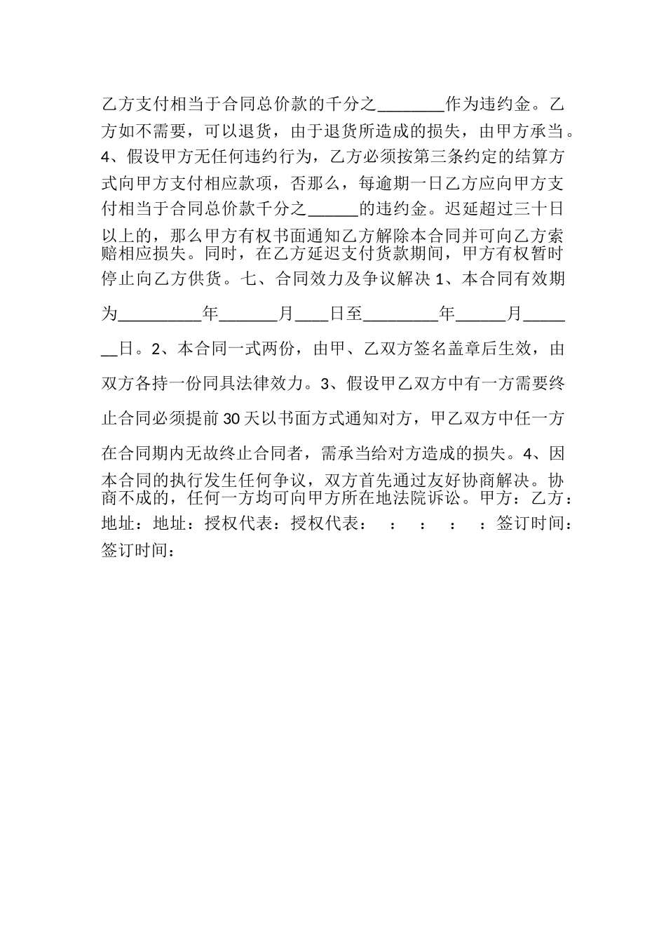 2023年食品购销合同.doc_第3页