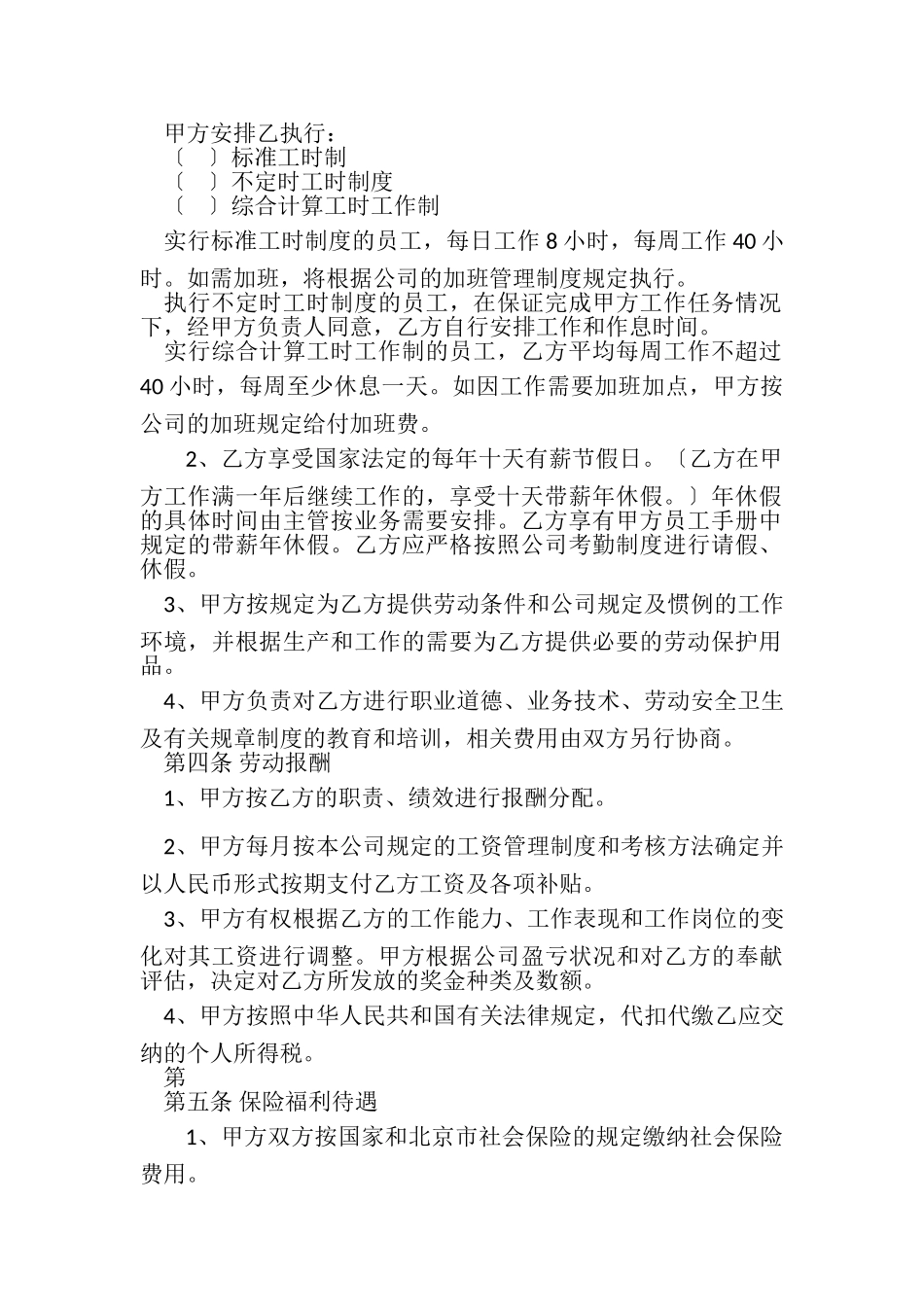 2023年食品类公司劳动合同模板.doc_第2页