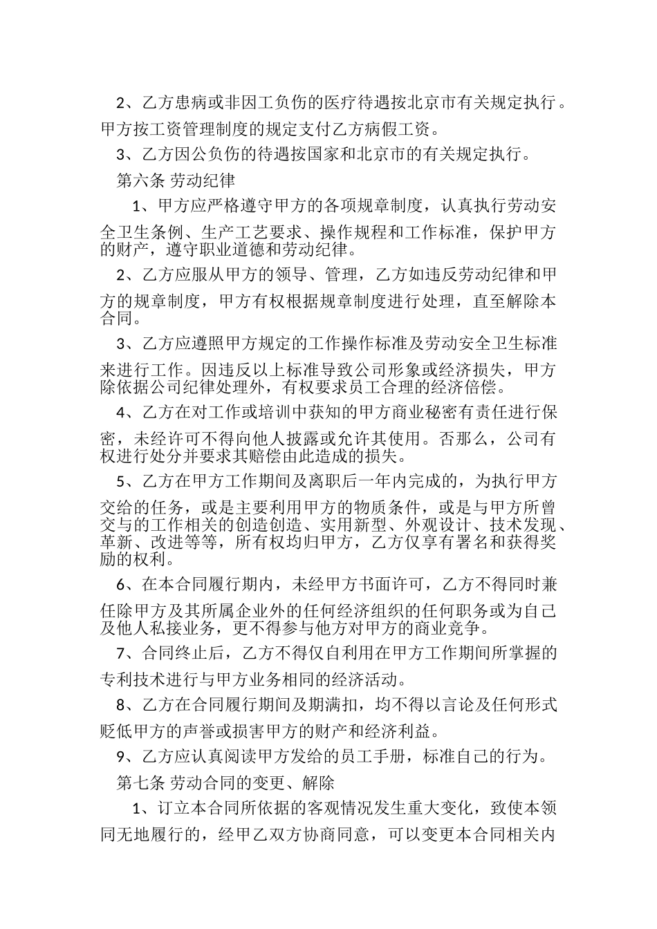 2023年食品类公司劳动合同模板.doc_第3页