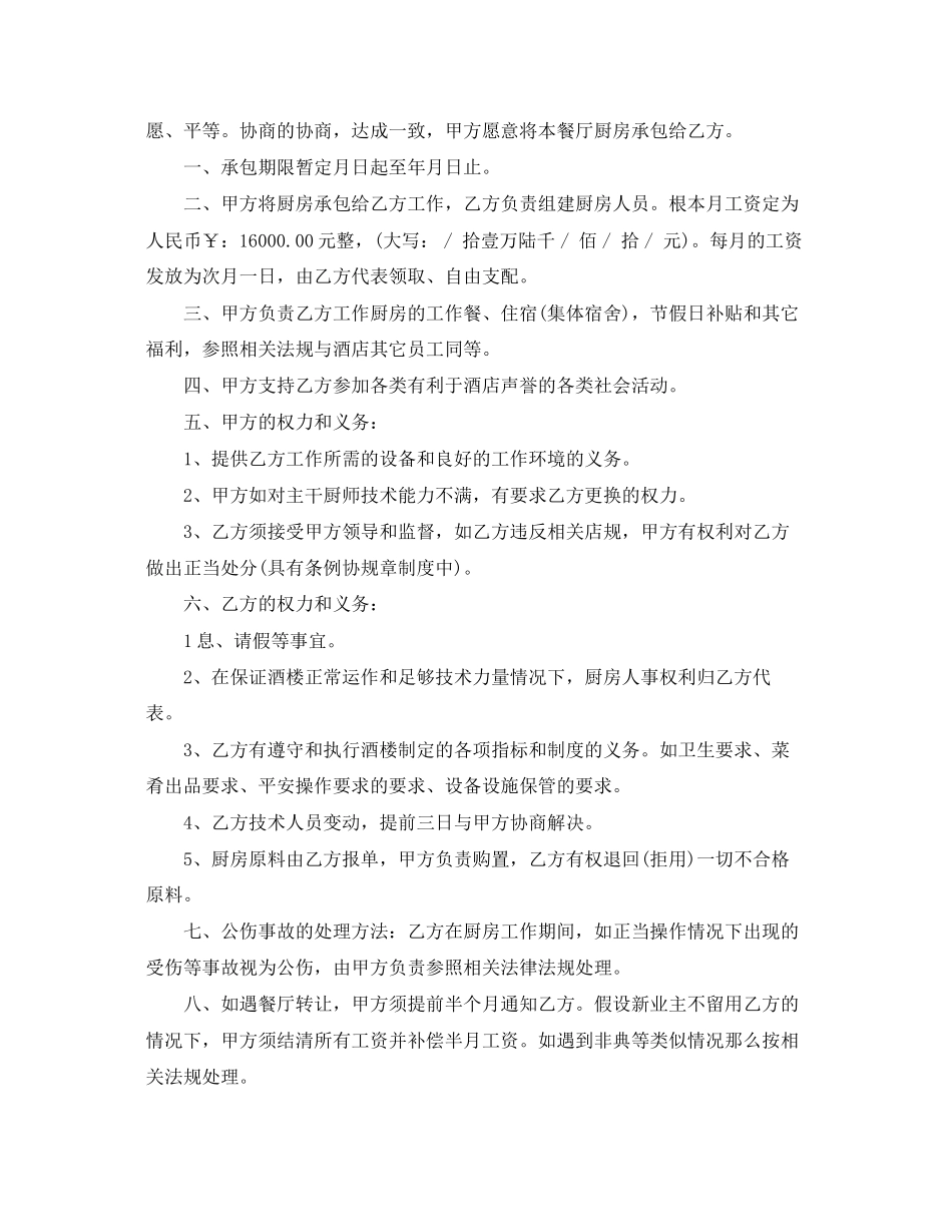 2023年餐厅后厨承包合同模板.docx_第2页