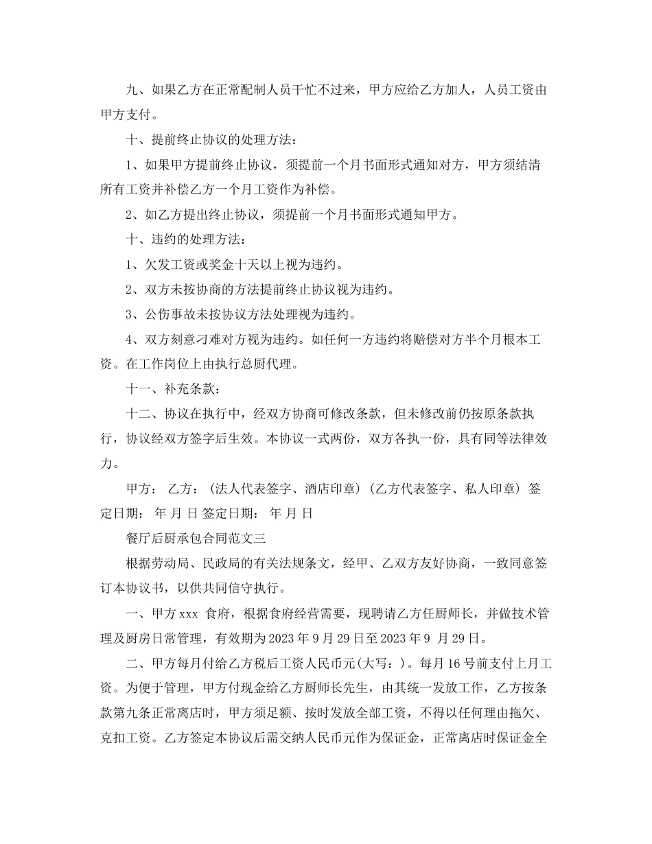 2023年餐厅后厨承包合同模板.docx_第3页