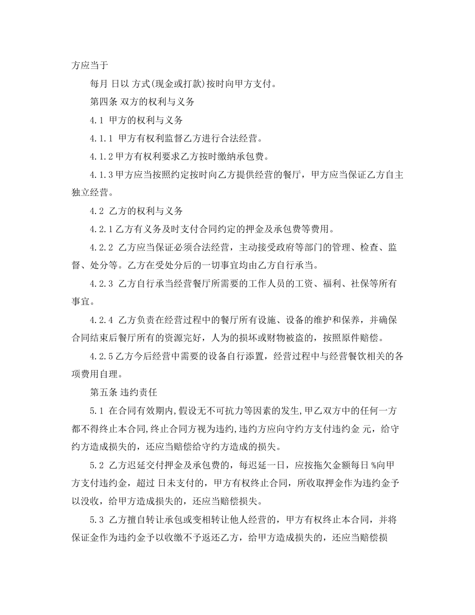 2023年餐厅对外承包合同.docx_第2页
