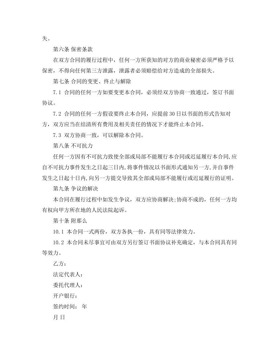 2023年餐厅对外承包合同.docx_第3页