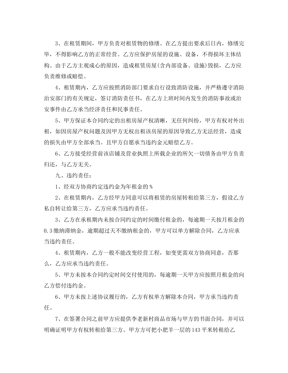 2023年餐厅房屋租赁合同.docx_第2页
