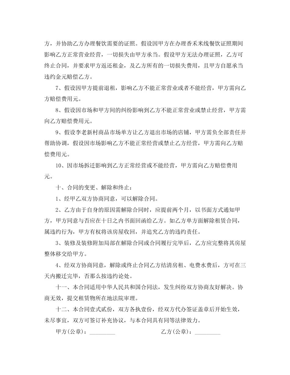 2023年餐厅房屋租赁合同.docx_第3页
