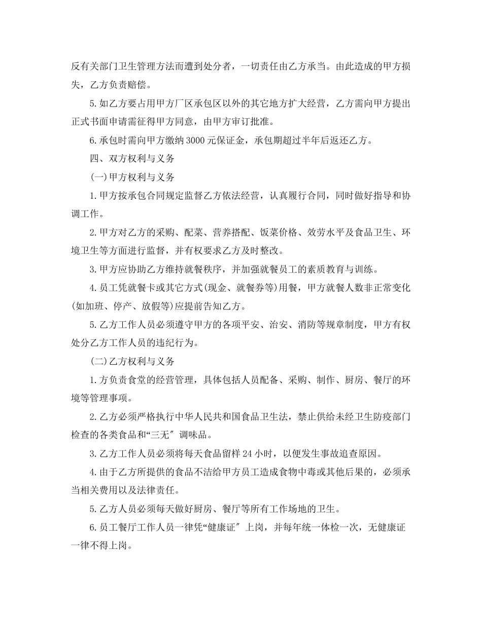 2023年餐厅承包合同书范本.docx_第2页