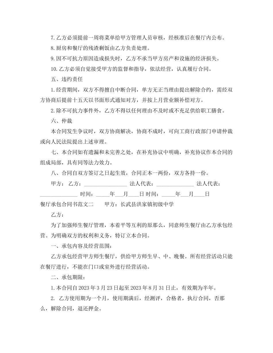 2023年餐厅承包合同书范本.docx_第3页