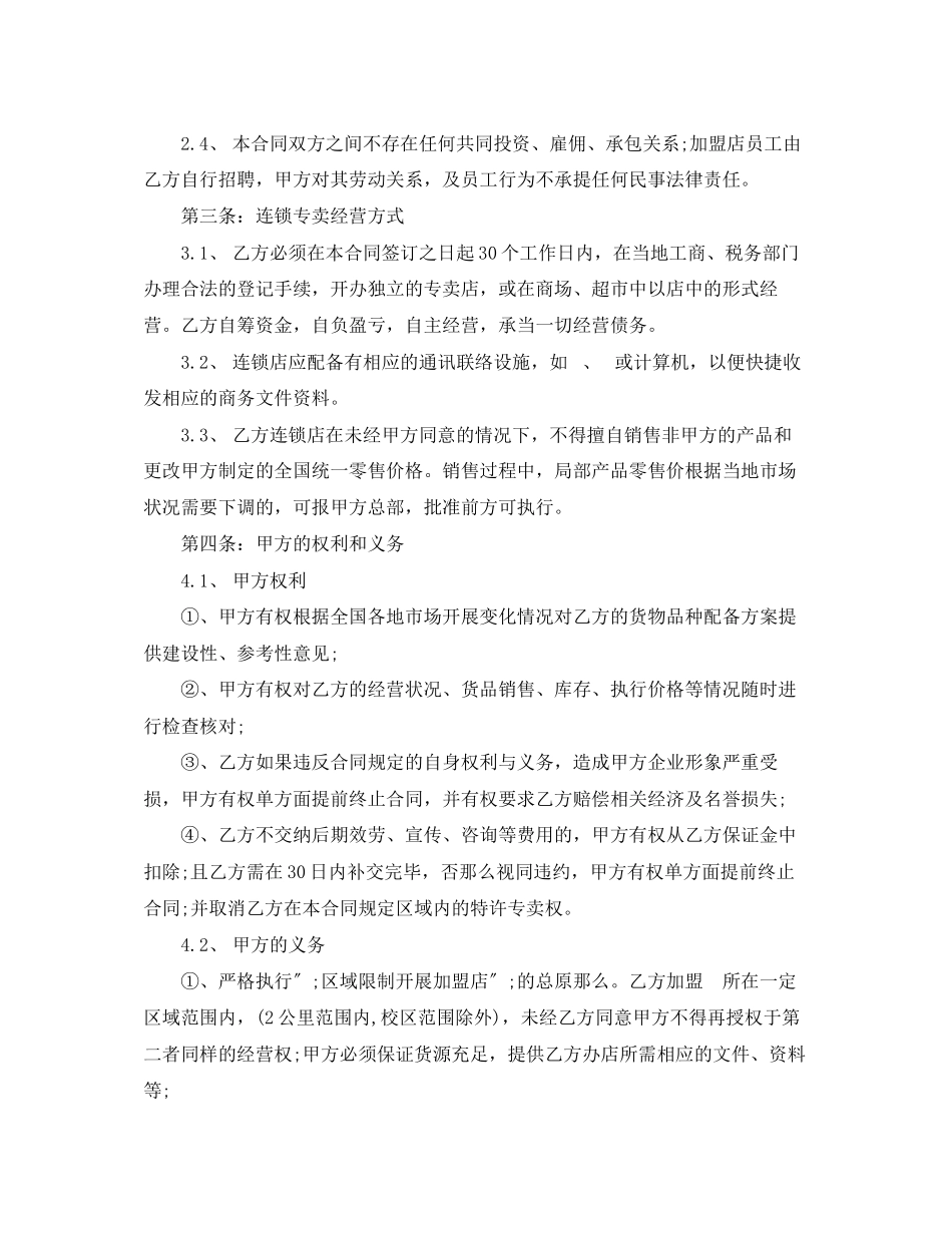 2023年餐厅特许加盟合同范本.docx_第2页