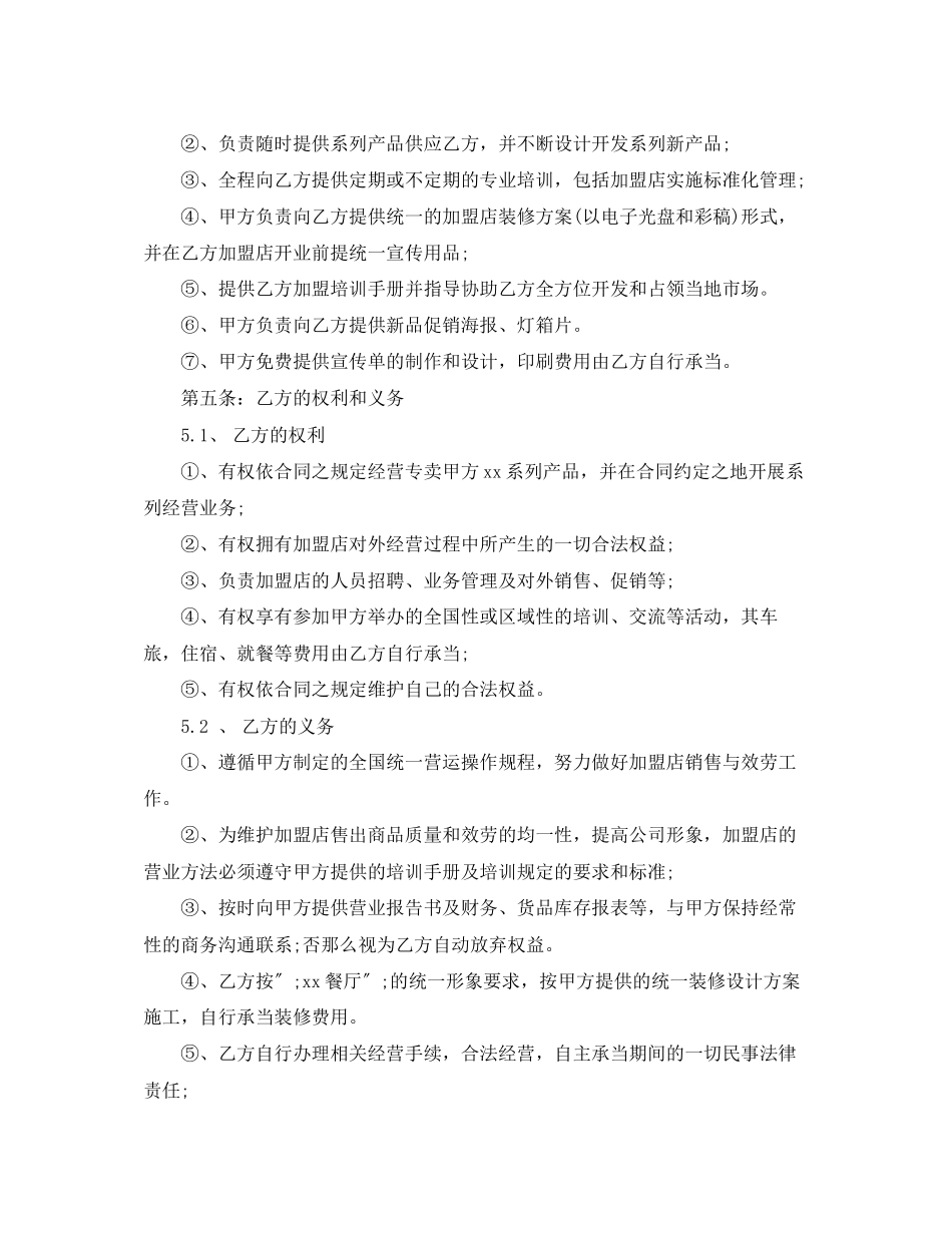 2023年餐厅特许加盟合同范本.docx_第3页