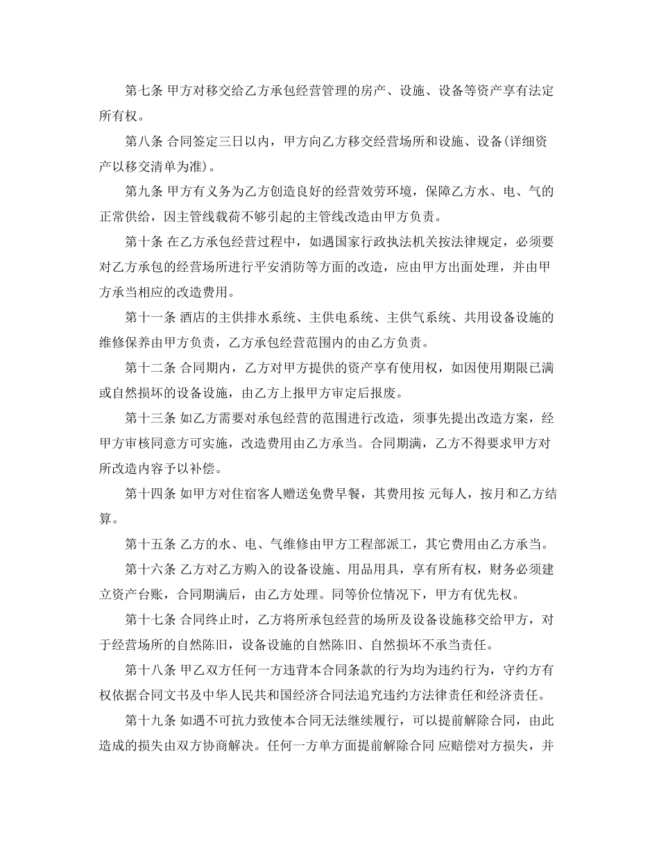 2023年餐厅承包合同范本3篇.docx_第2页