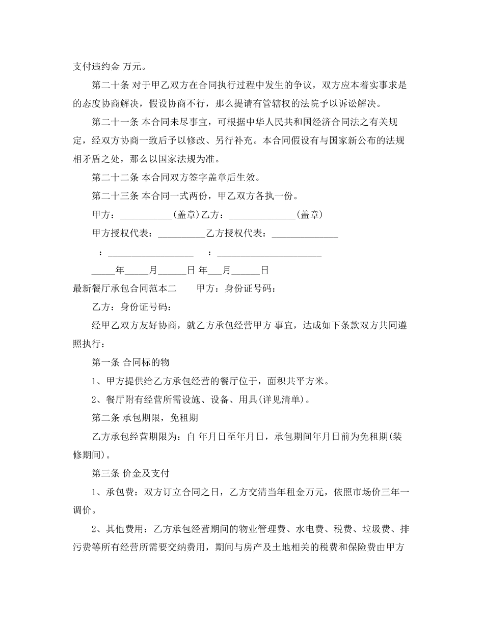 2023年餐厅承包合同范本3篇.docx_第3页