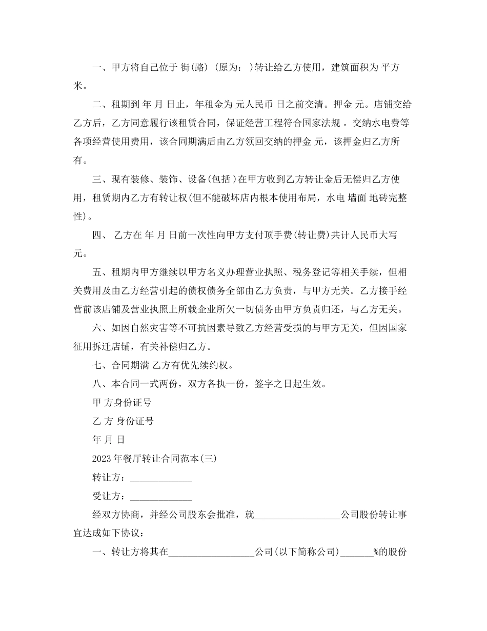 2023年餐厅转让合同范本.docx_第3页