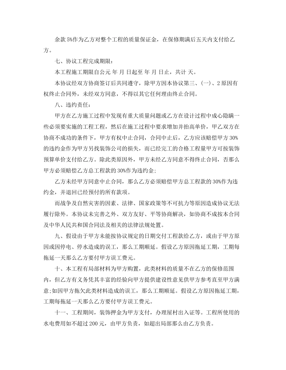 2023年餐厅装修合同范本.docx_第3页