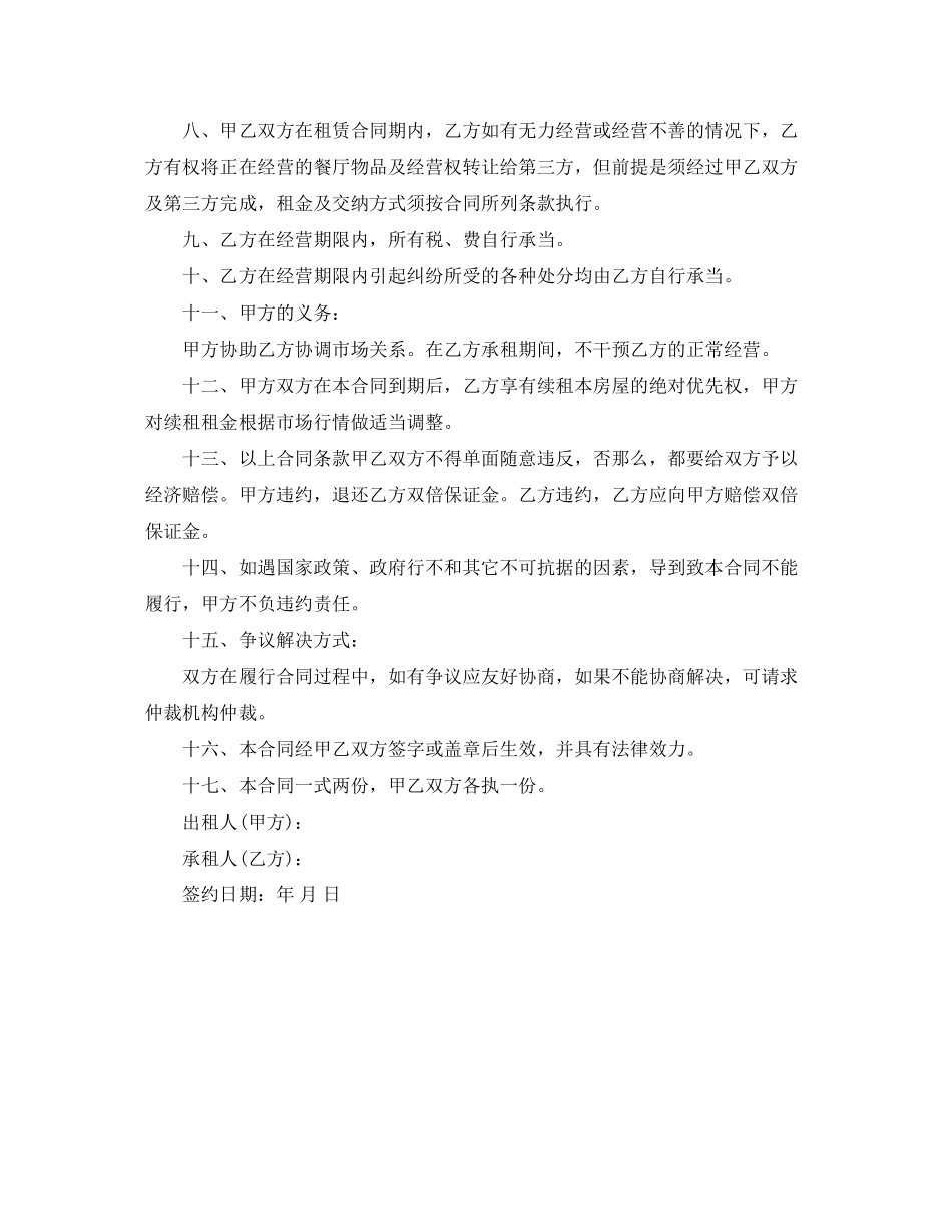 2023年餐厅租赁合同范本.docx_第2页