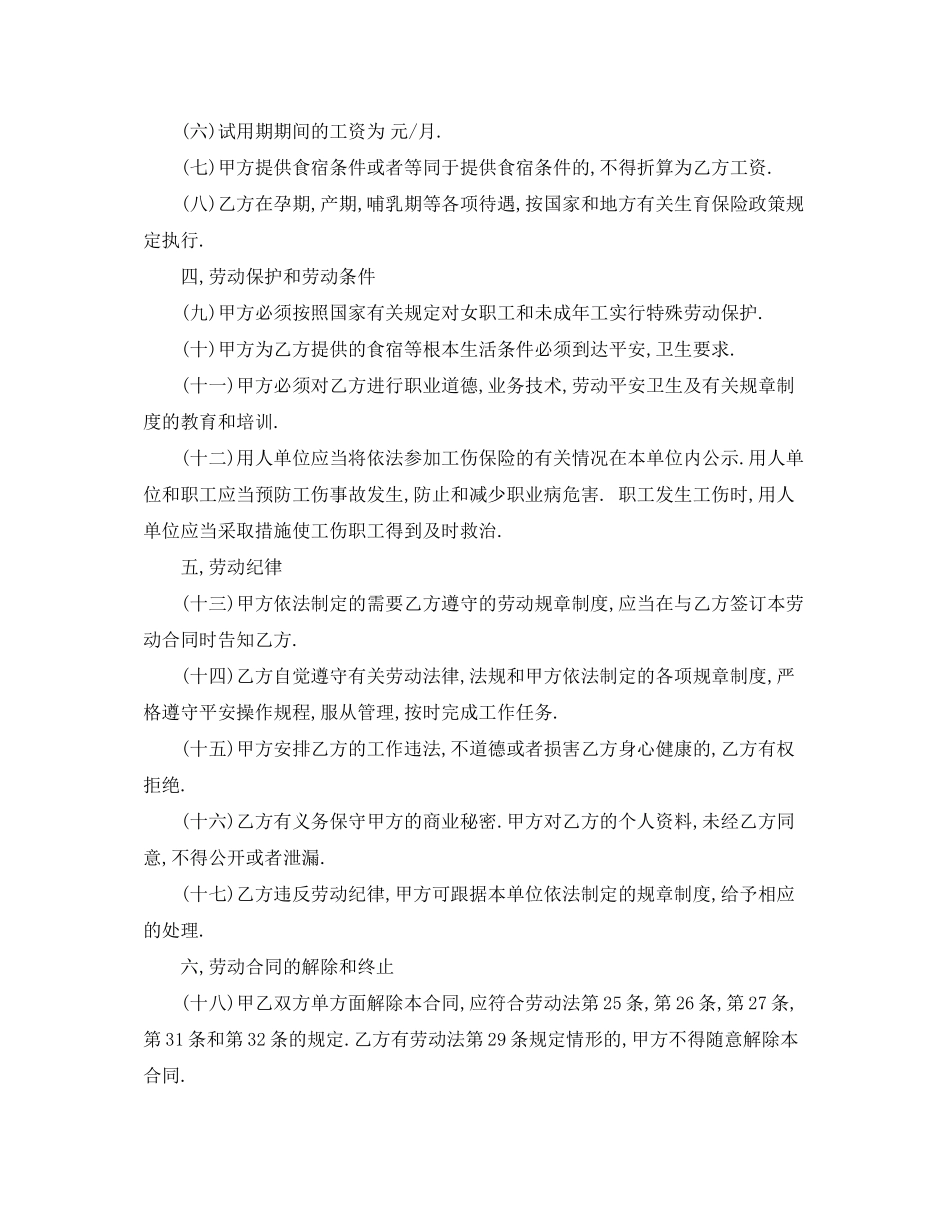 2023年餐饮业劳动用工合同范本.docx_第2页