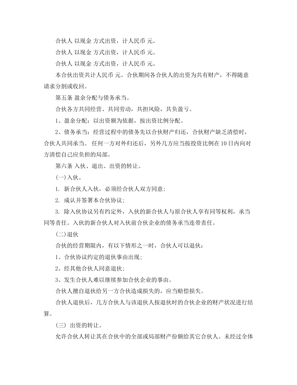 2023年餐饮业合作合同范2篇.docx_第2页